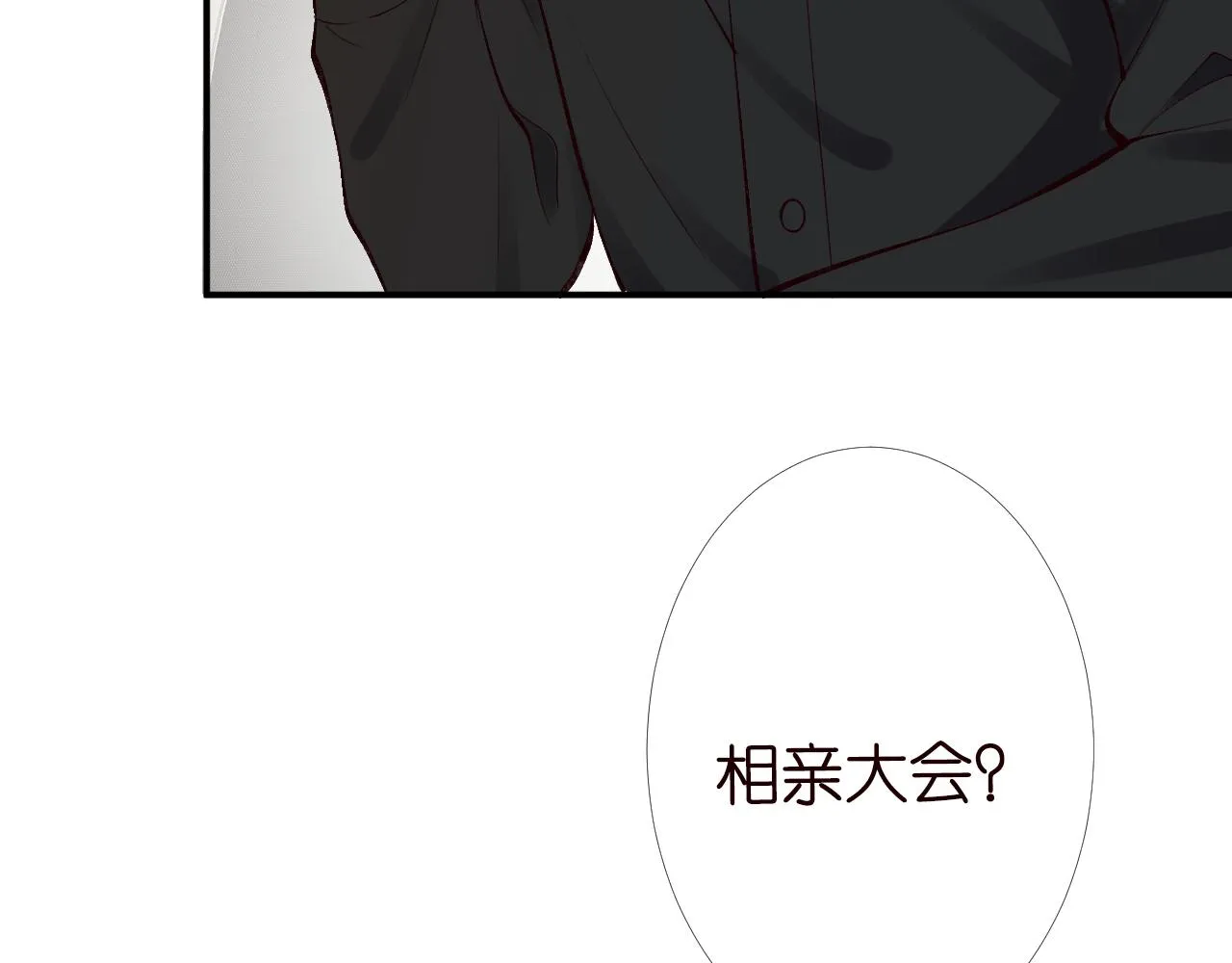第95话 海王？渣男？ 第9页