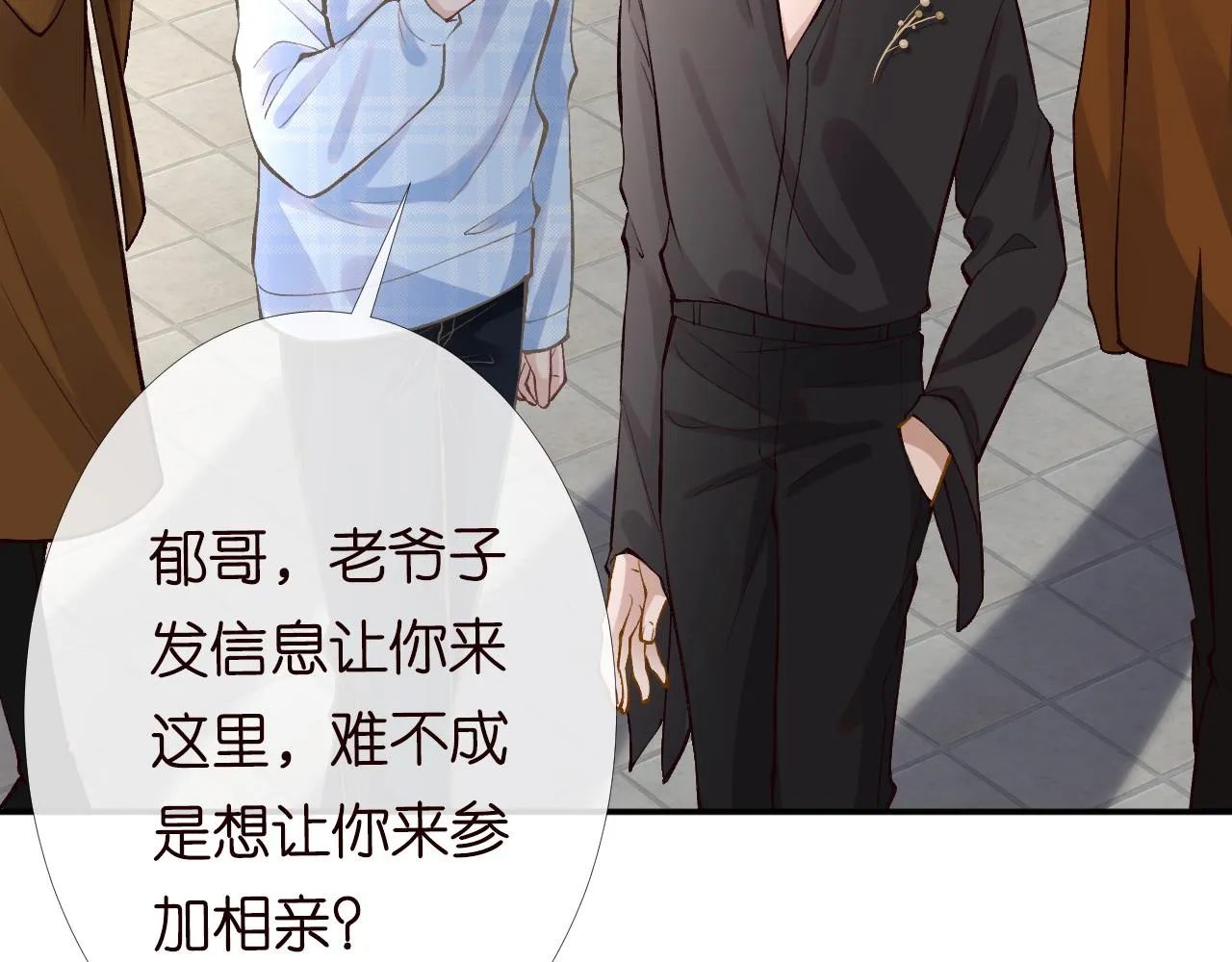第95话 海王？渣男？ 第12页