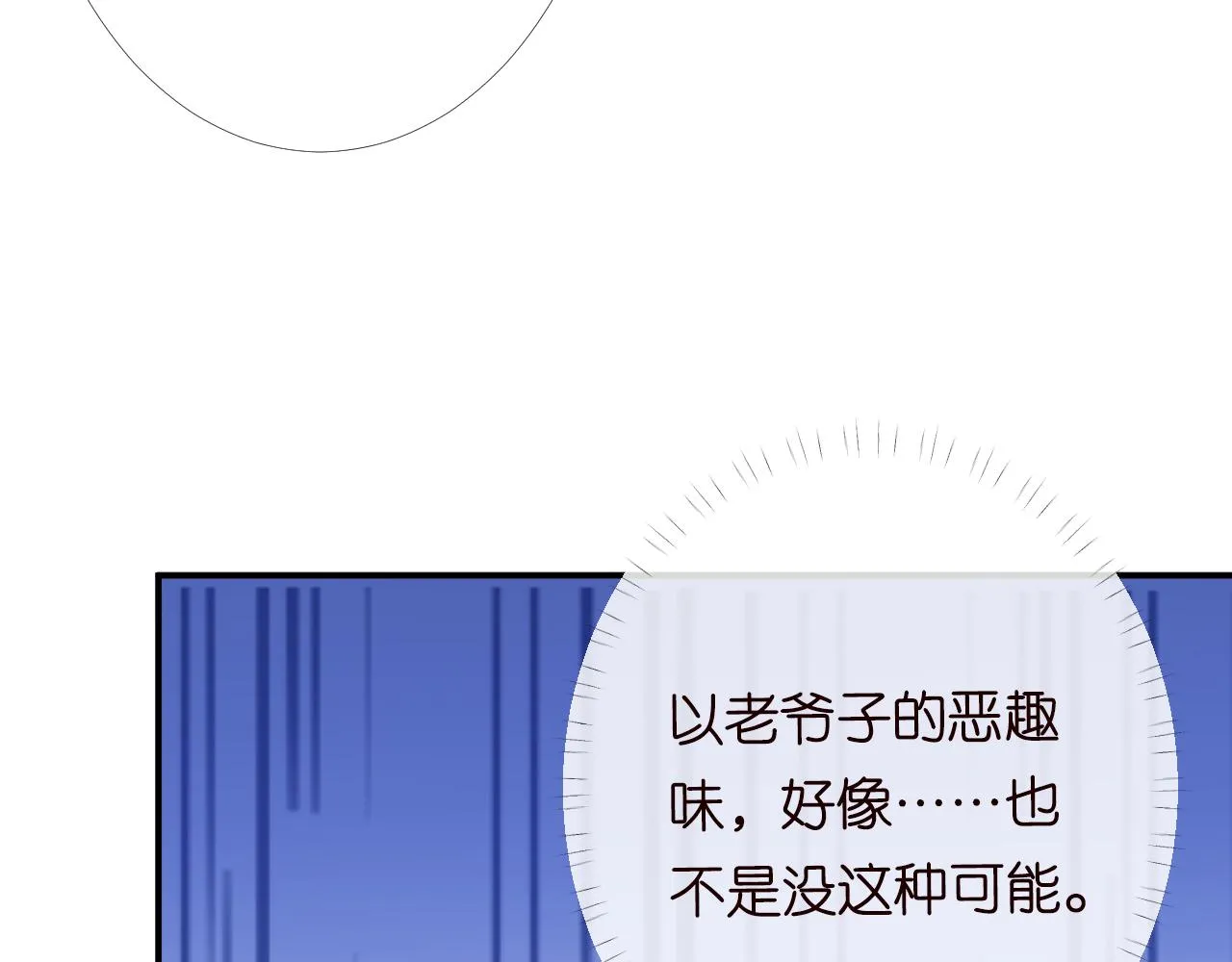 第95话 海王？渣男？ 第13页