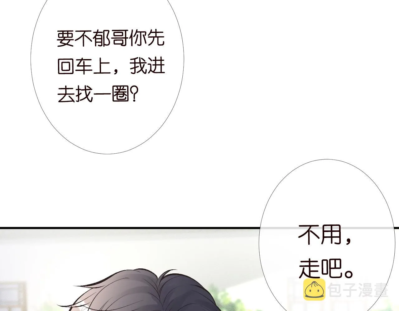 第95话 海王？渣男？ 第16页