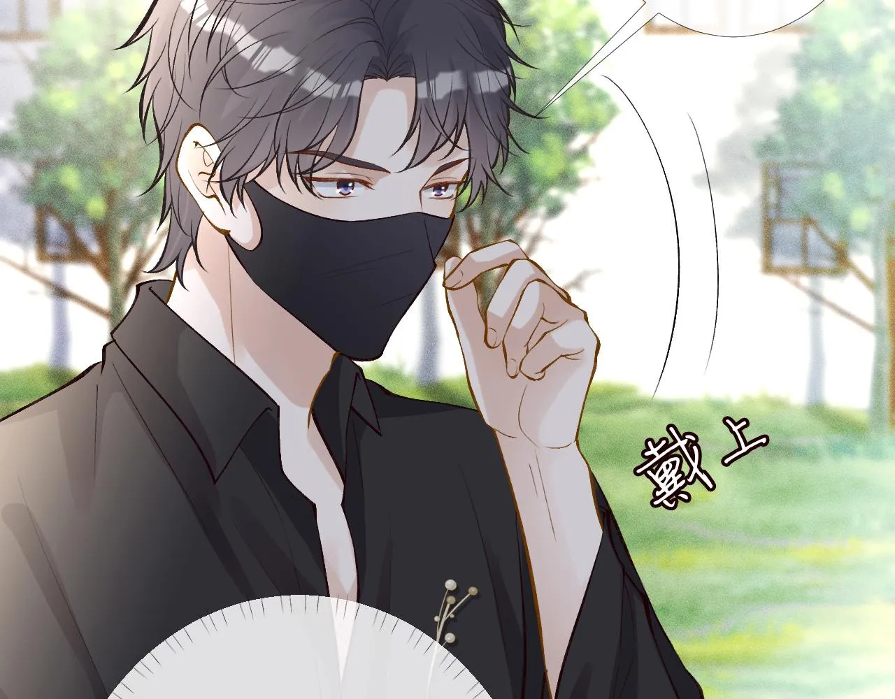 第95话 海王？渣男？ 第17页
