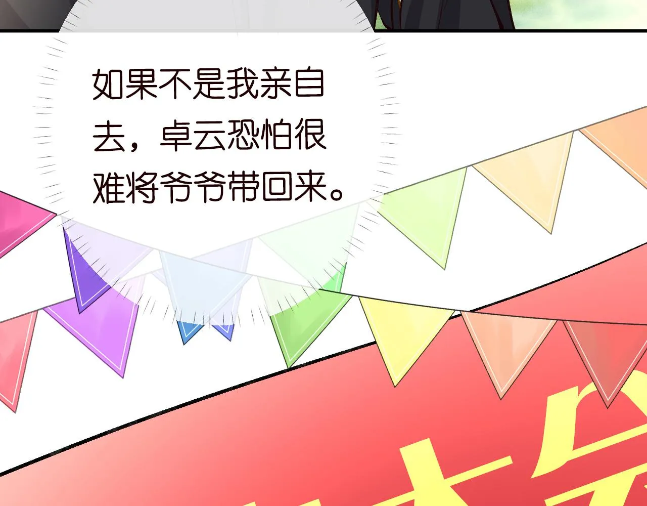 第95话 海王？渣男？ 第18页