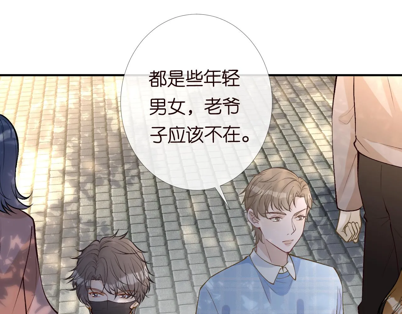 第95话 海王？渣男？ 第26页