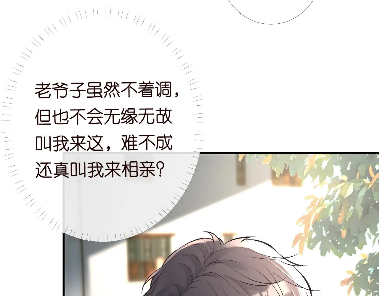 第95话 海王？渣男？ 第28页