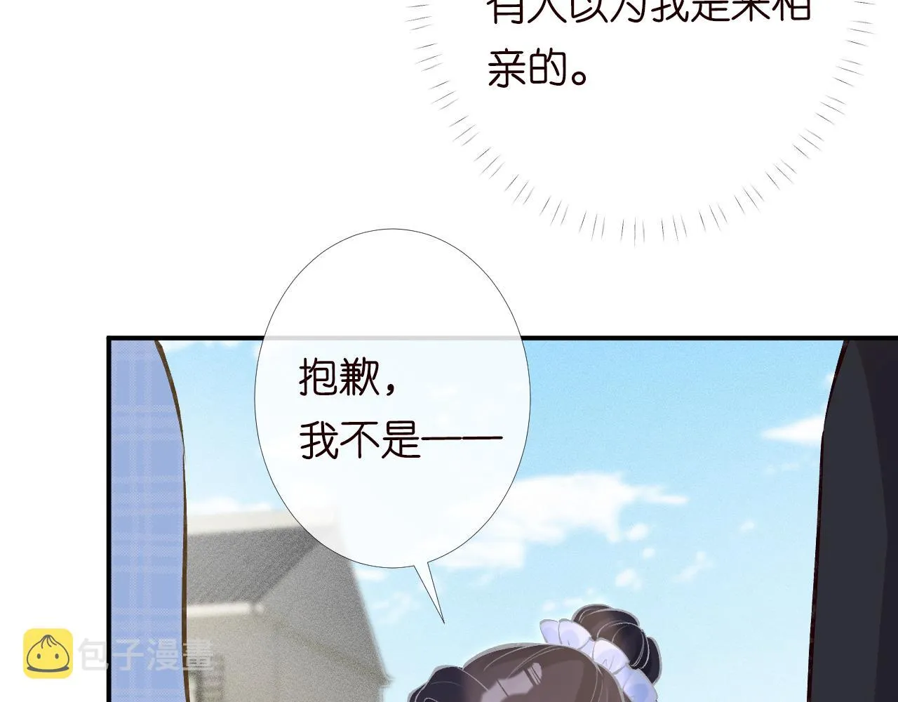 第95话 海王？渣男？ 第40页