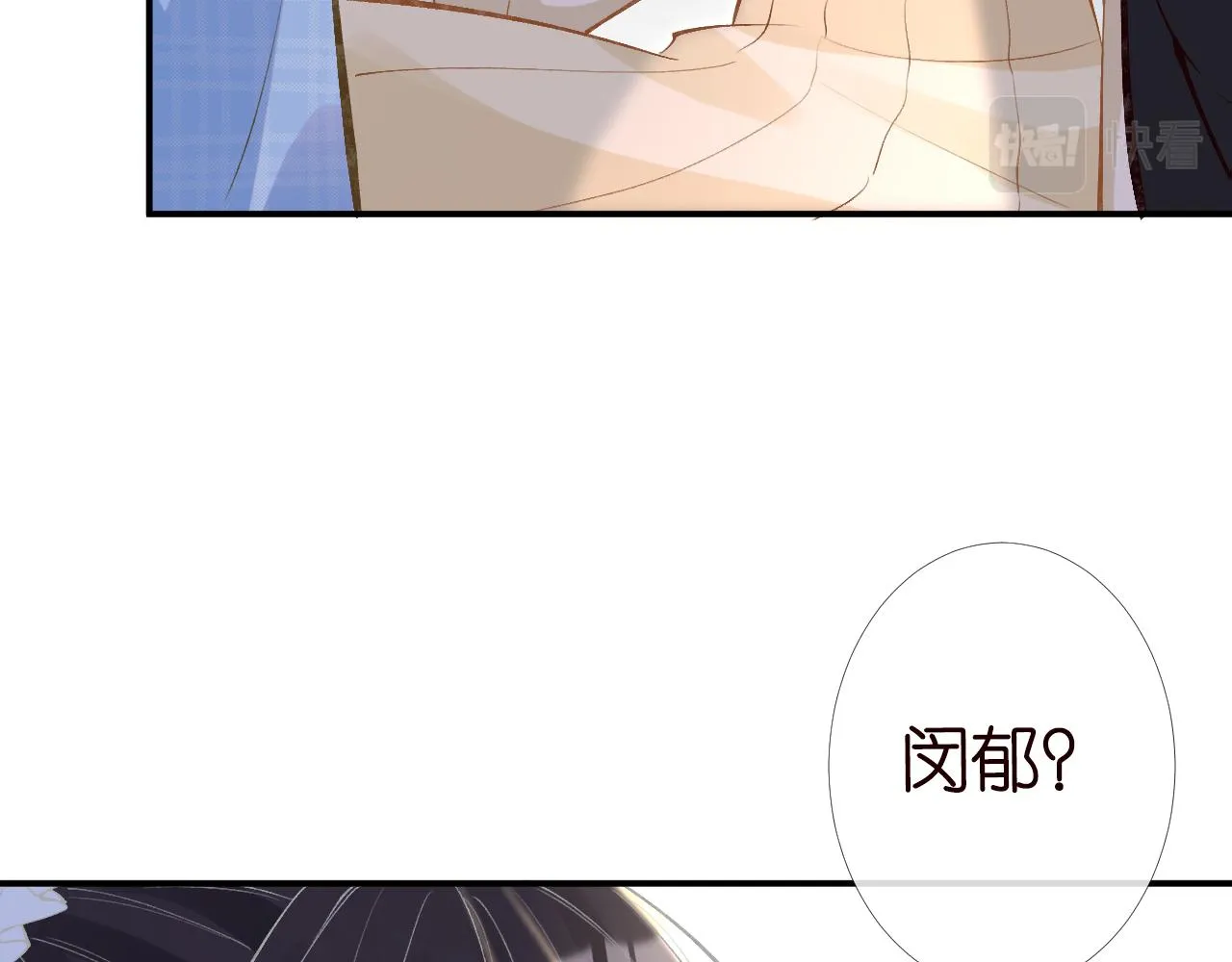 第95话 海王？渣男？ 第42页