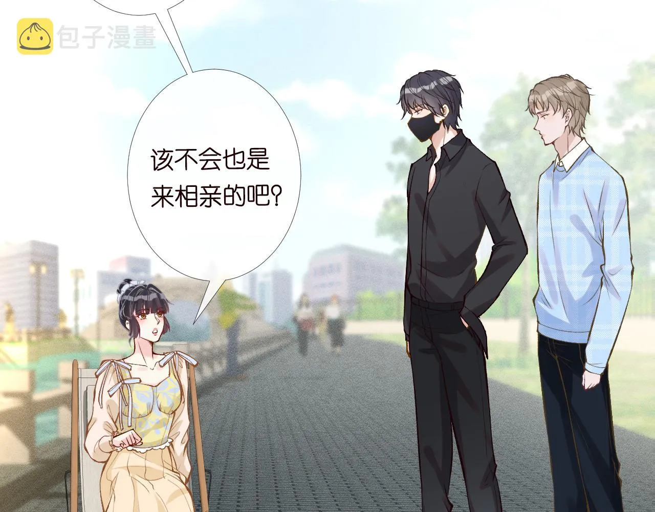 第95话 海王？渣男？ 第45页