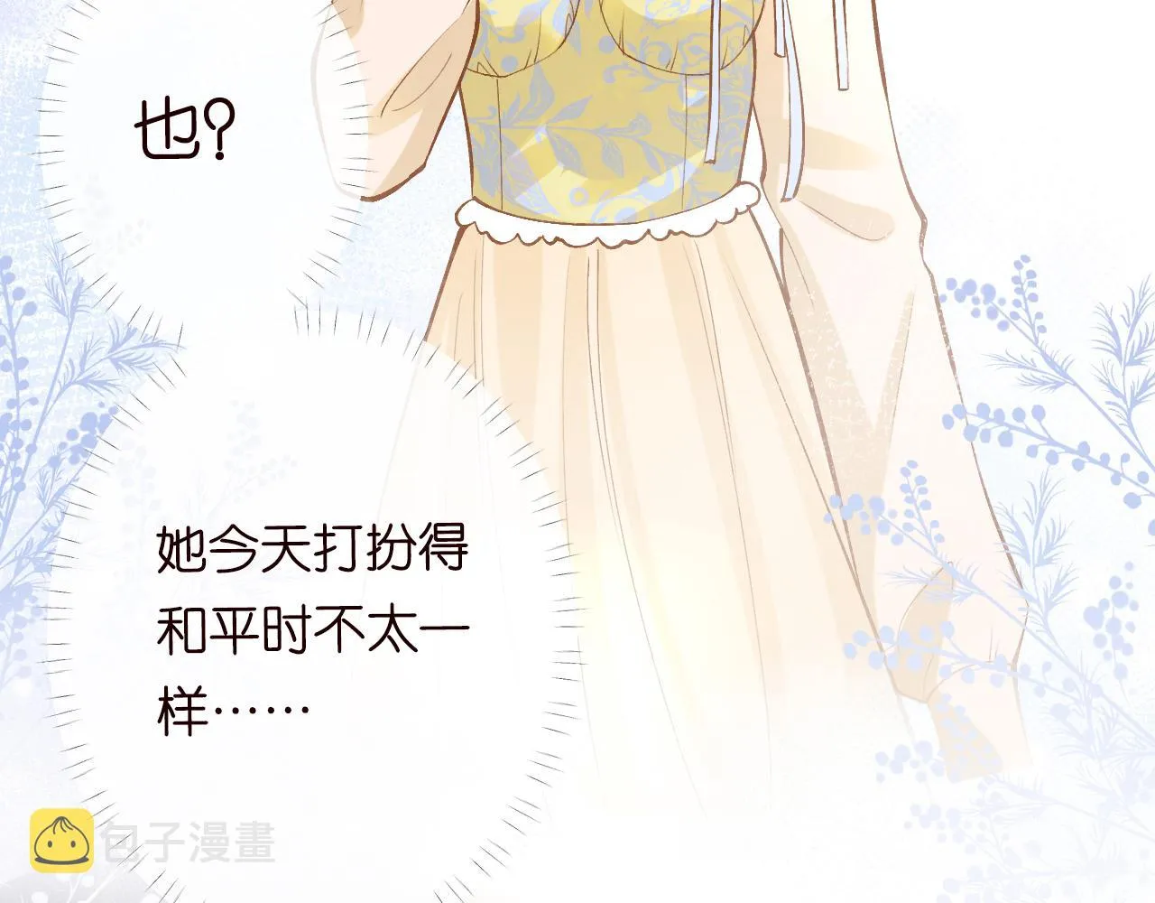 第95话 海王？渣男？ 第48页