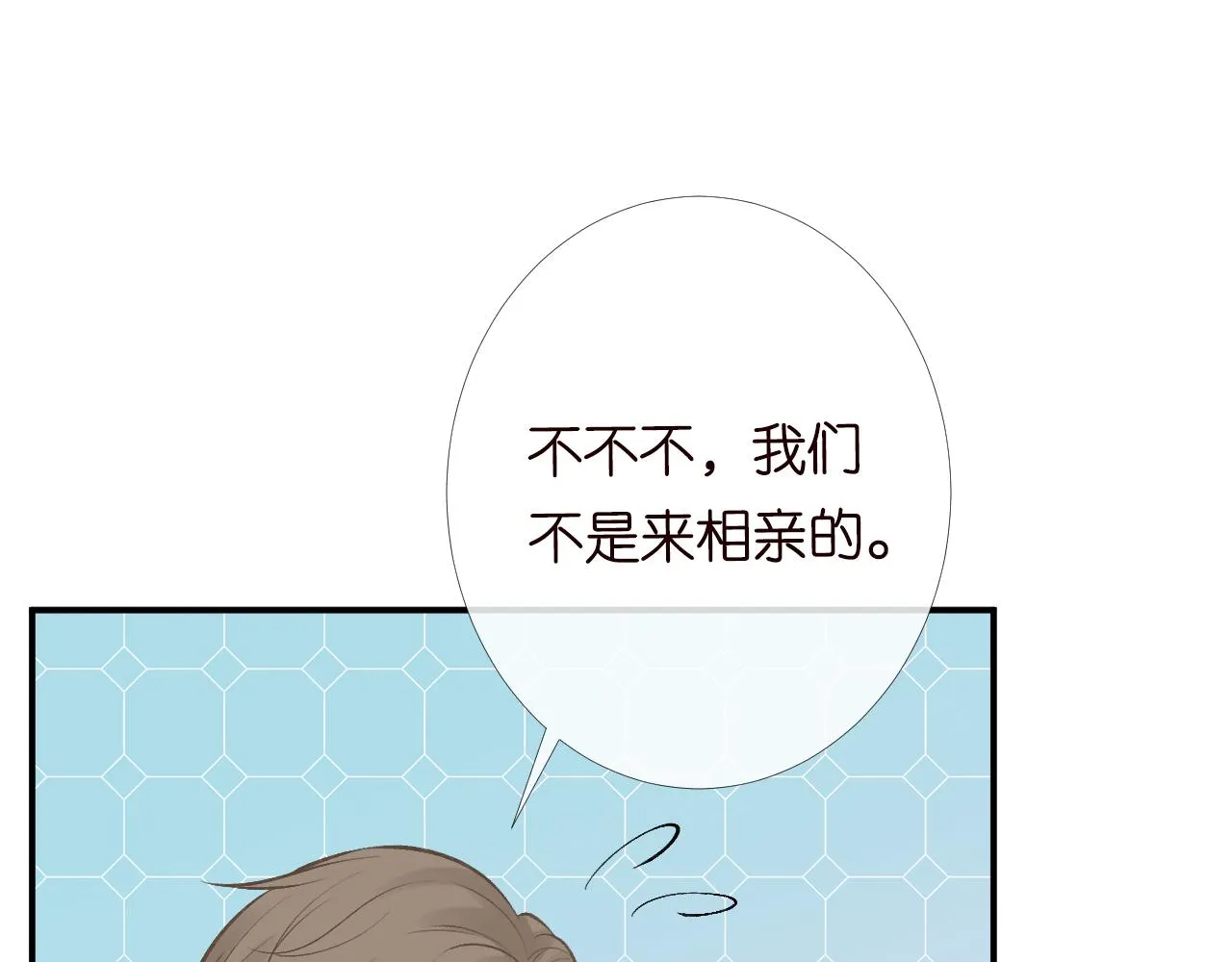第95话 海王？渣男？ 第50页