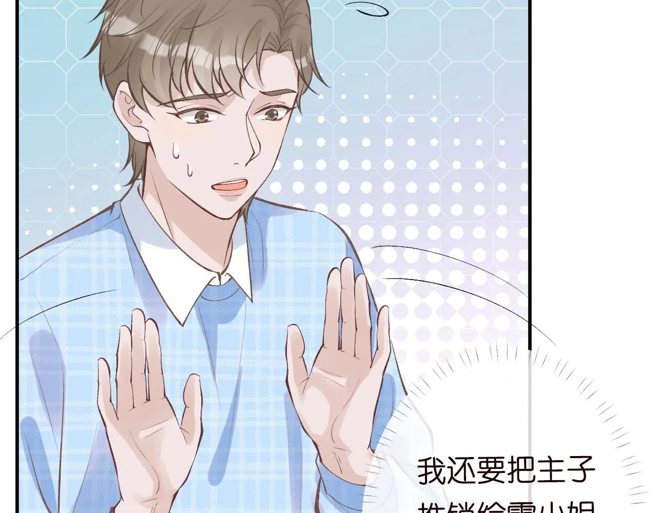 第95话 海王？渣男？ 第51页