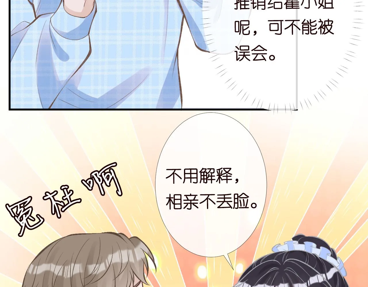 第95话 海王？渣男？ 第52页