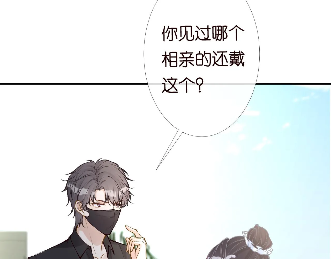 第95话 海王？渣男？ 第54页