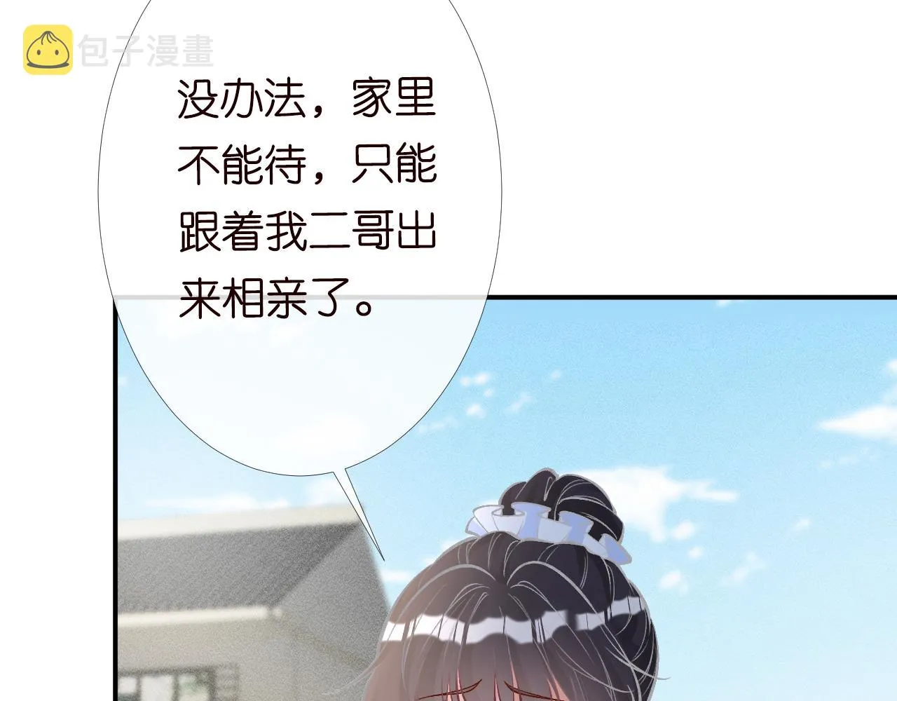 第95话 海王？渣男？ 第57页