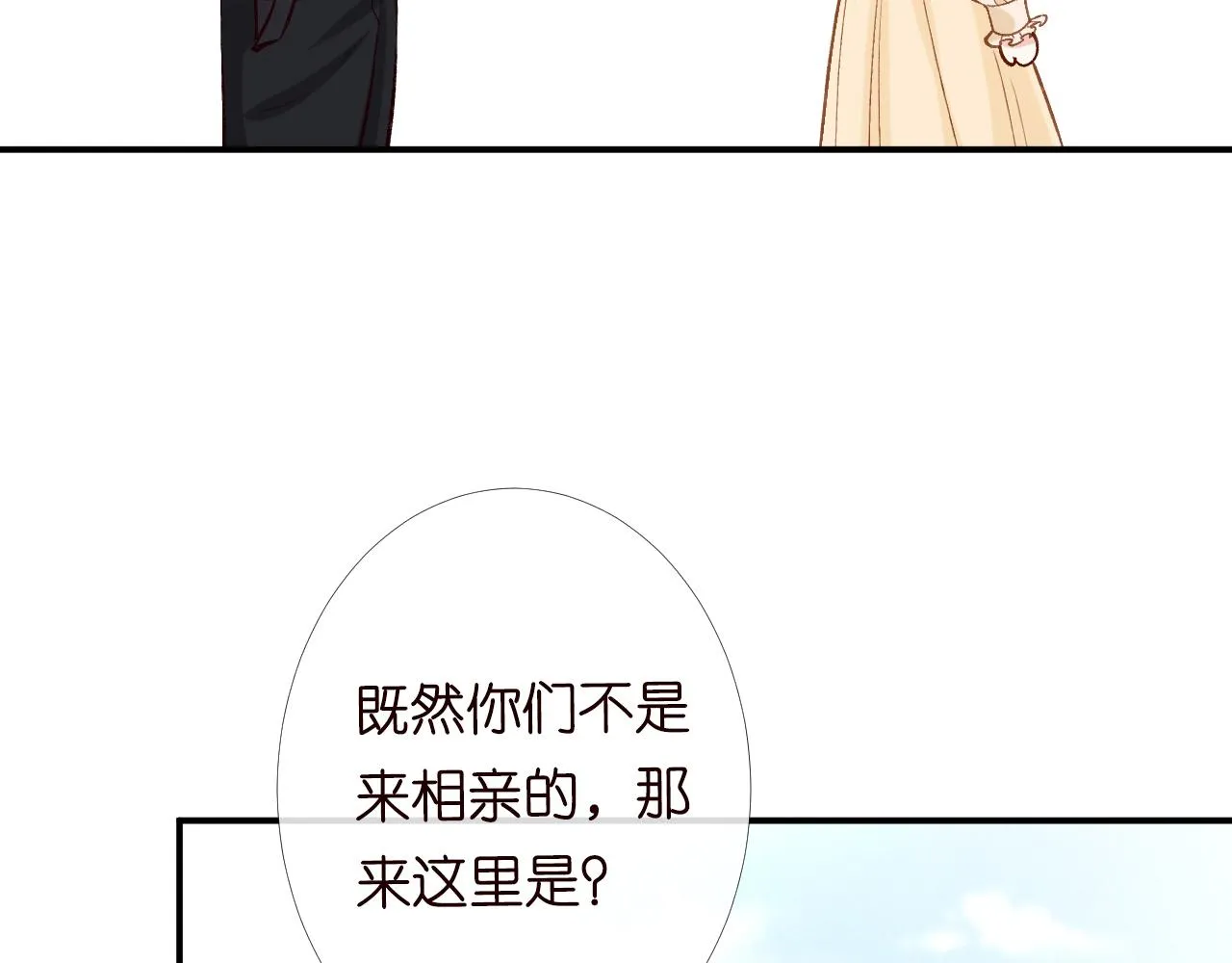 第95话 海王？渣男？ 第61页