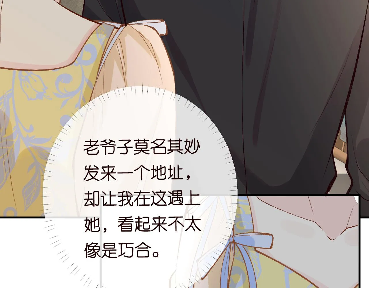 第95话 海王？渣男？ 第65页