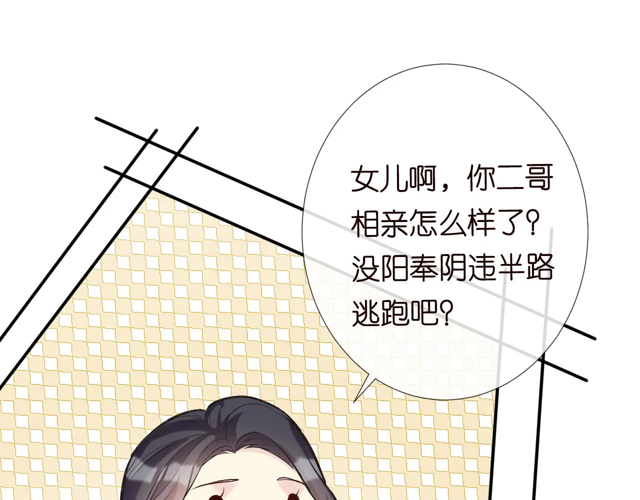第95话 海王？渣男？ 第68页