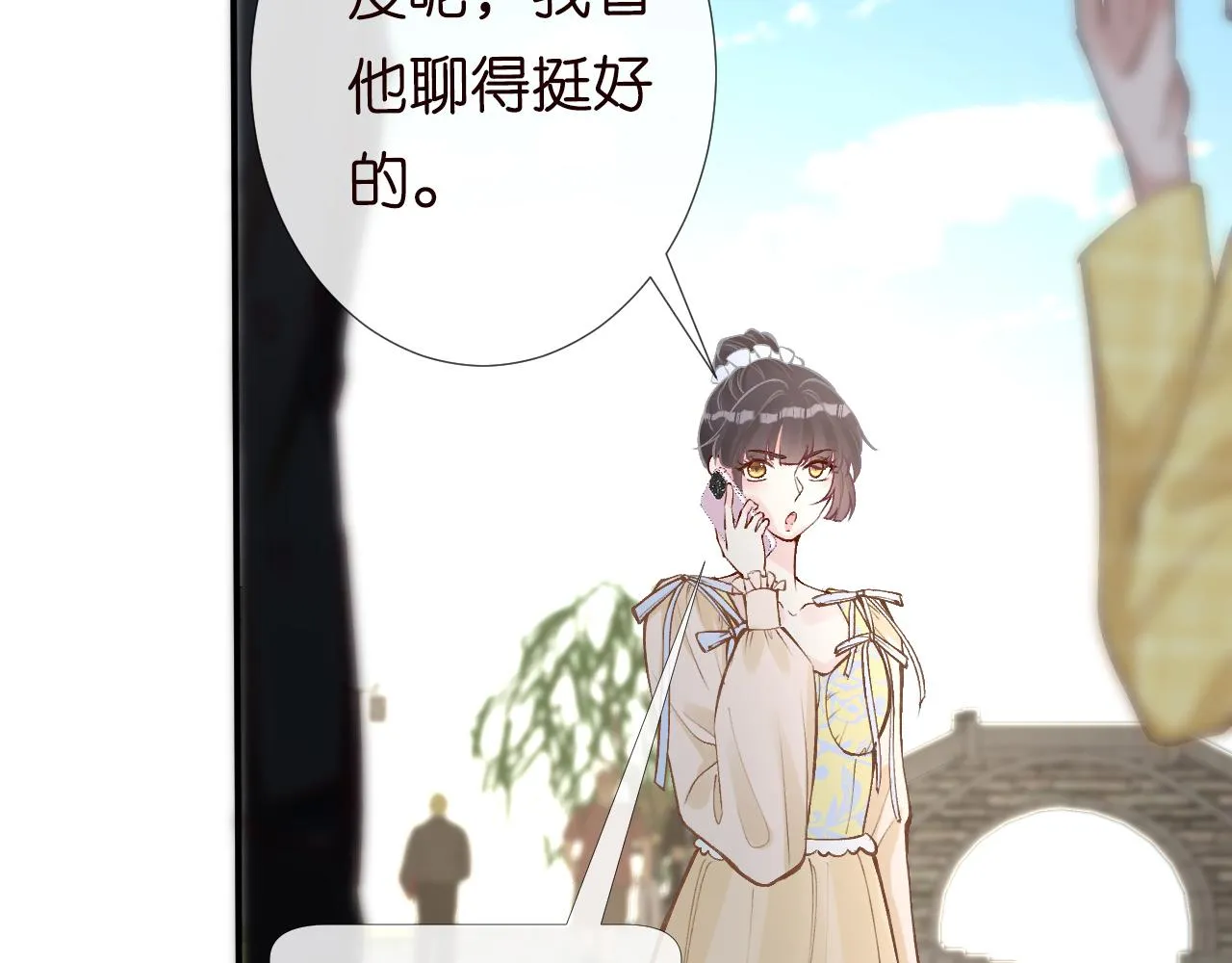 第95话 海王？渣男？ 第70页