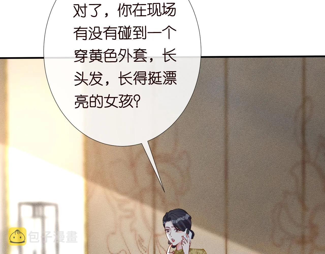 第95话 海王？渣男？ 第72页