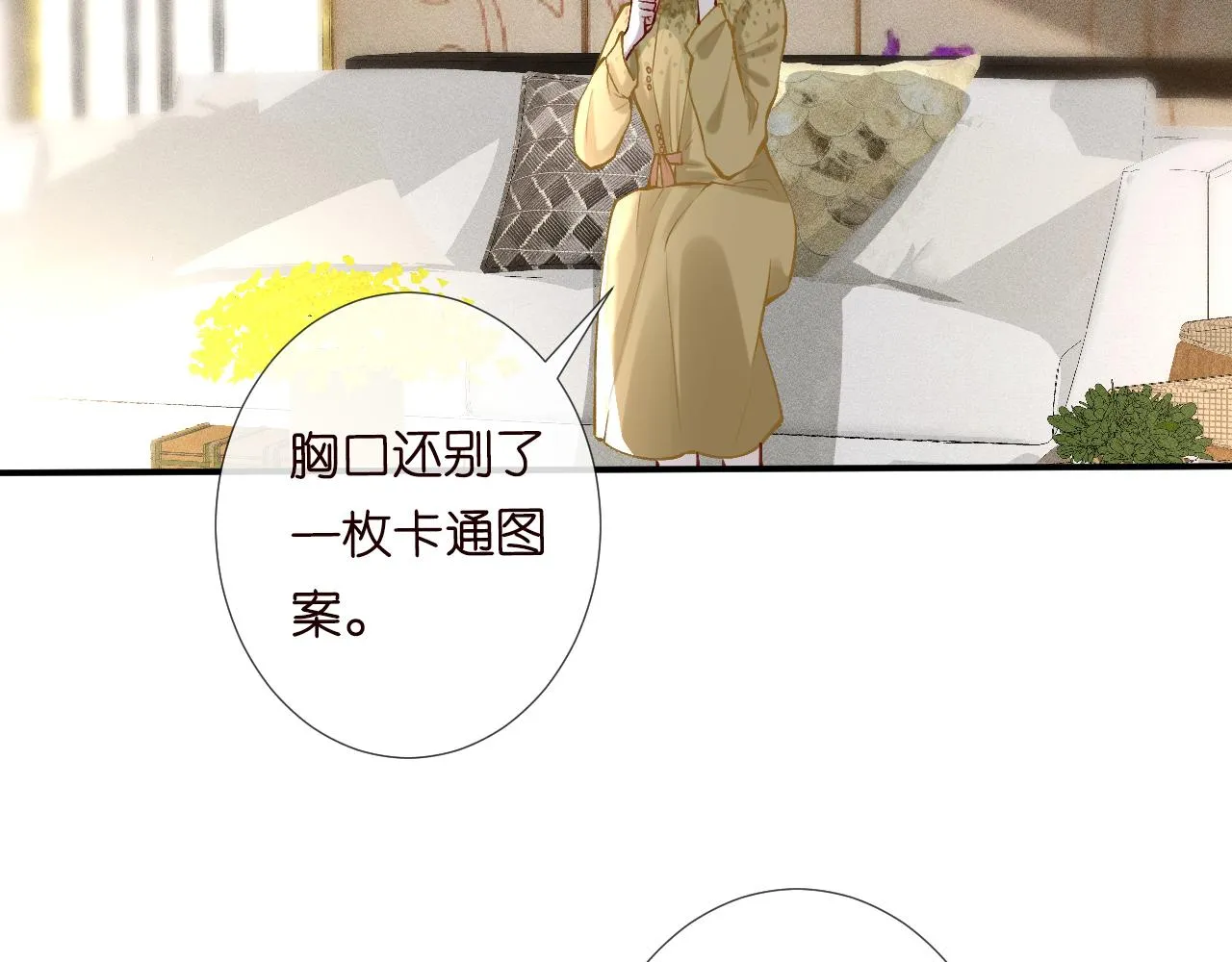 第95话 海王？渣男？ 第73页
