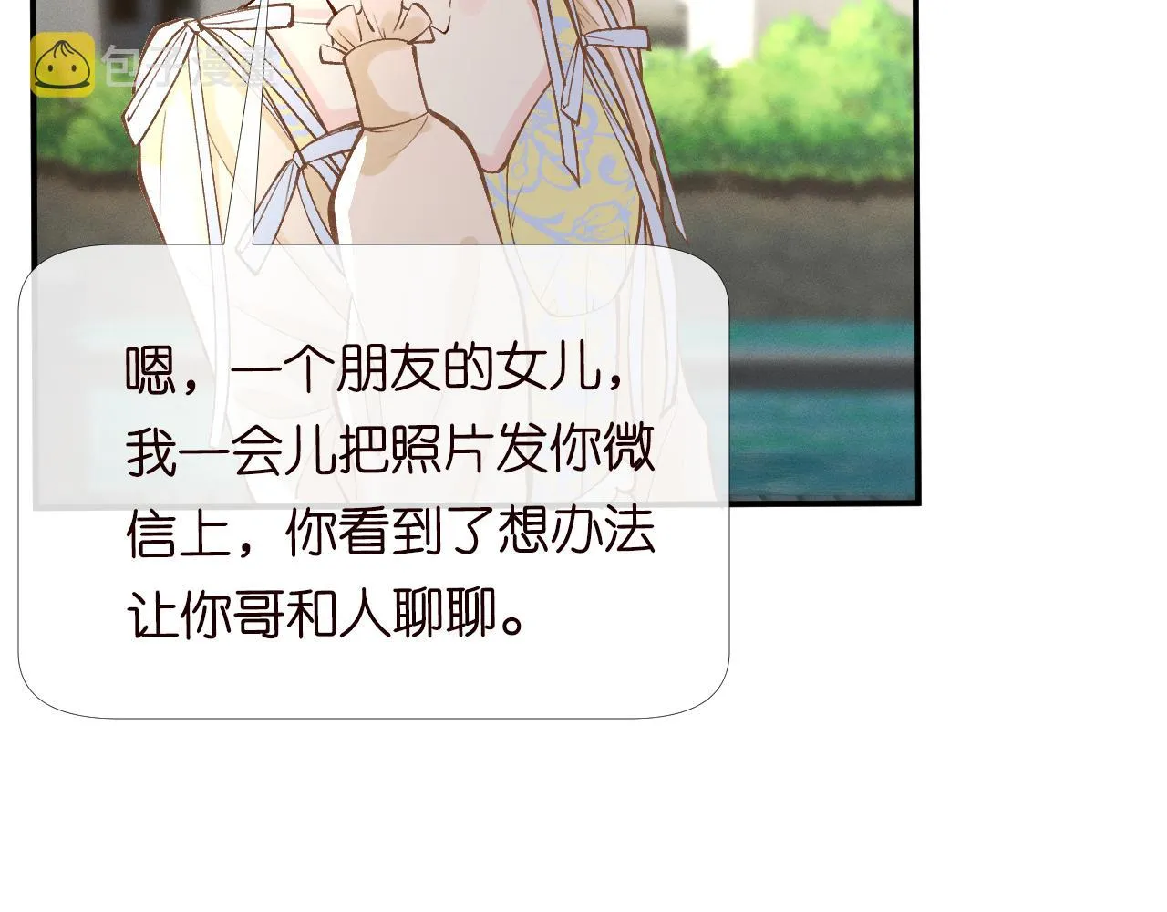第95话 海王？渣男？ 第75页