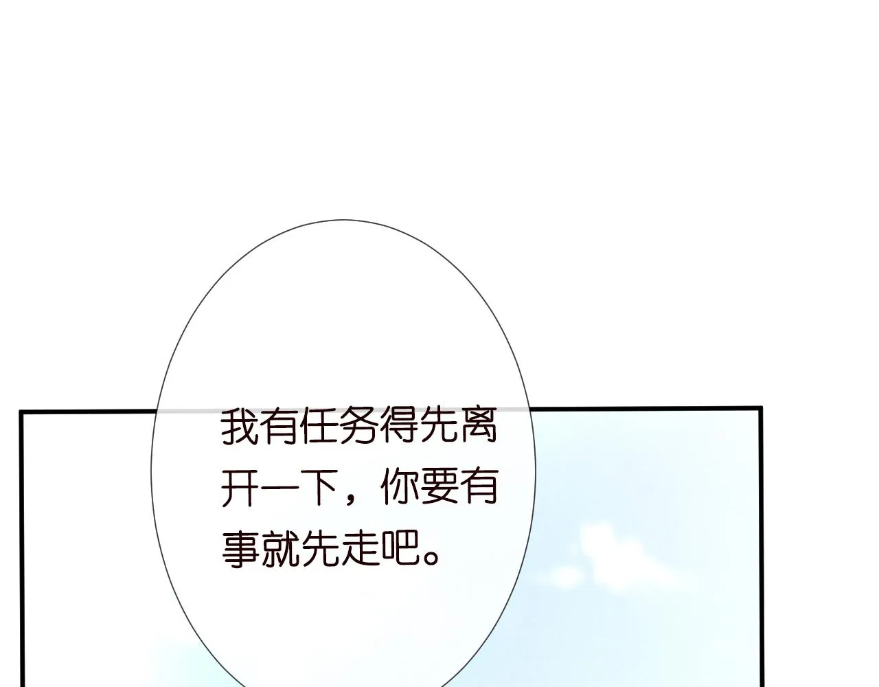 第95话 海王？渣男？ 第78页