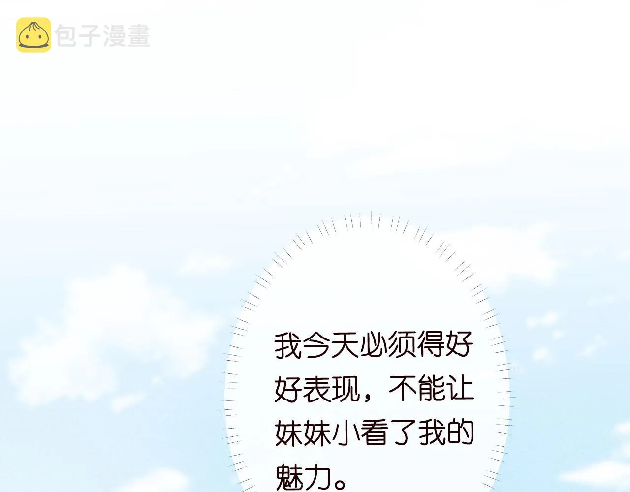 第95话 海王？渣男？ 第84页