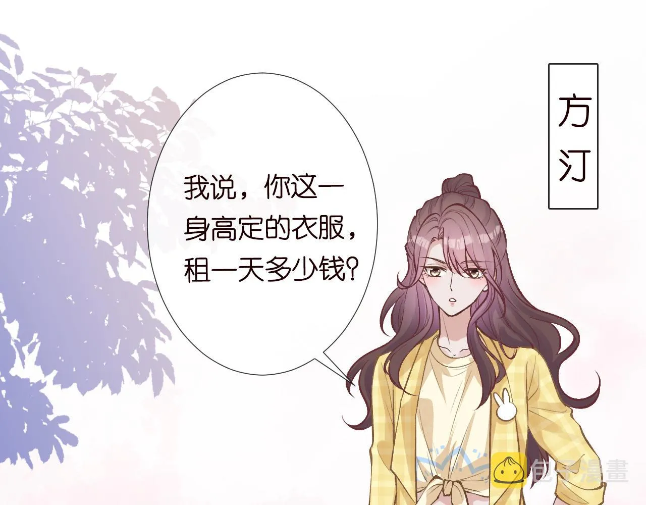 第95话 海王？渣男？ 第88页