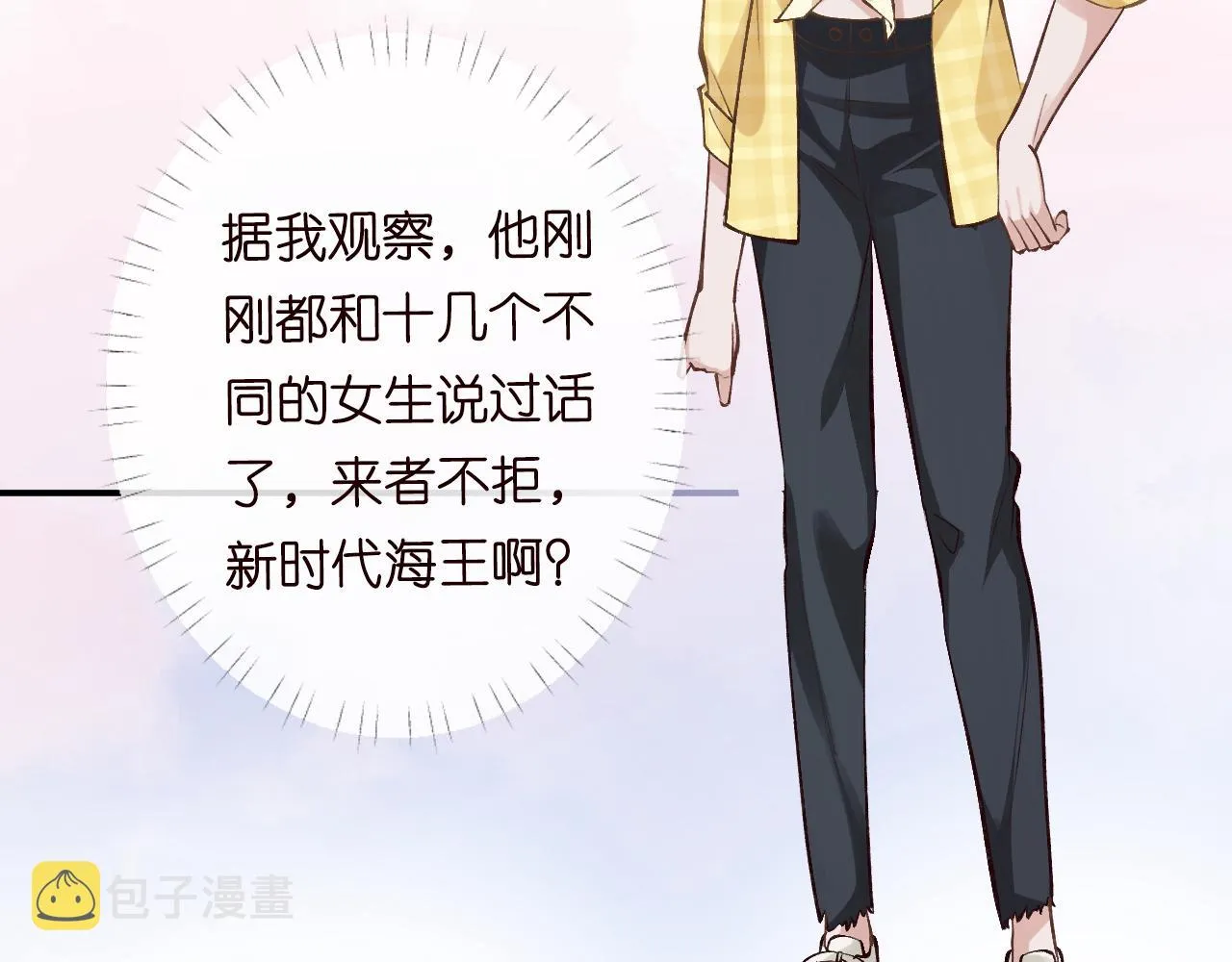 第95话 海王？渣男？ 第89页