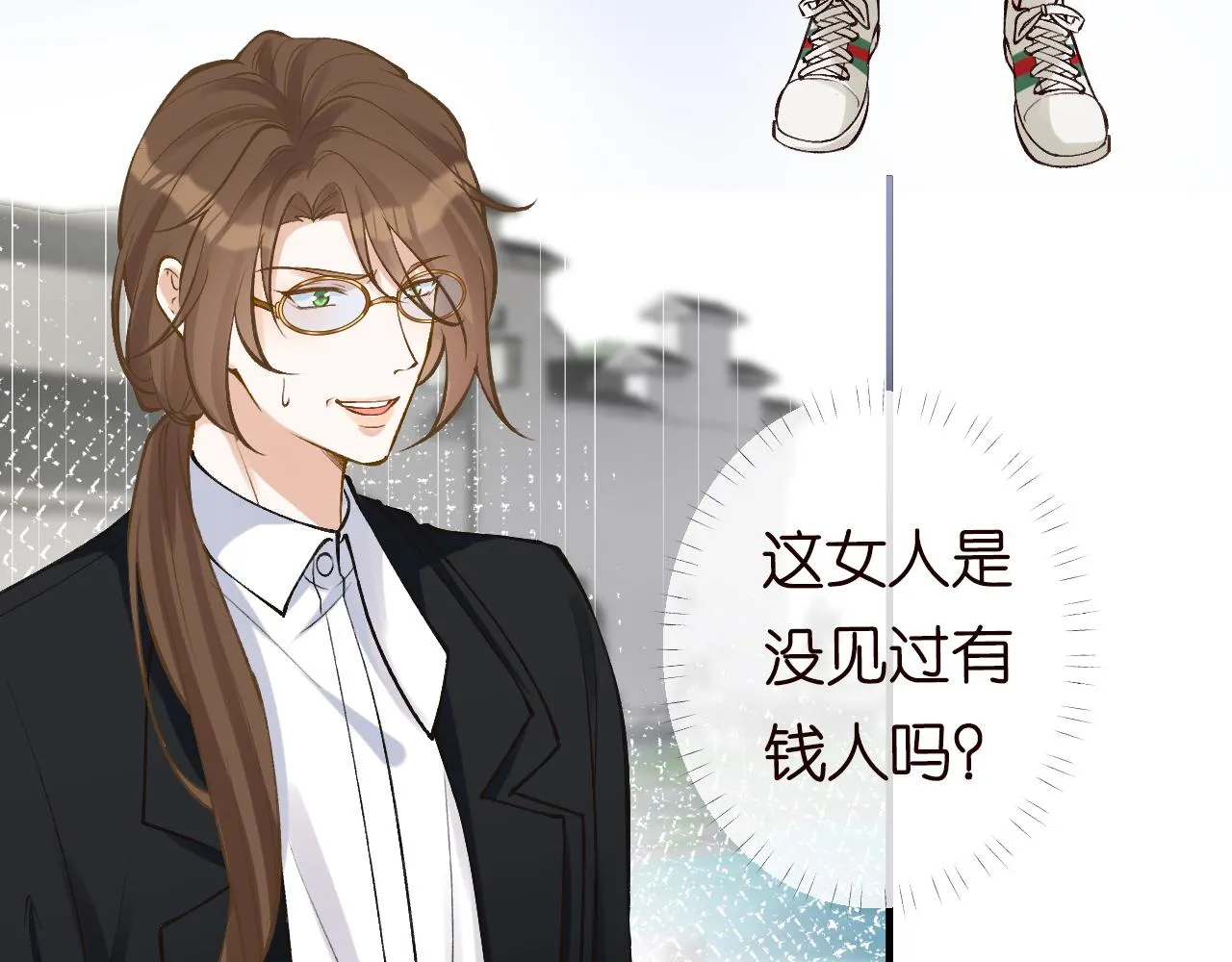 第95话 海王？渣男？ 第90页