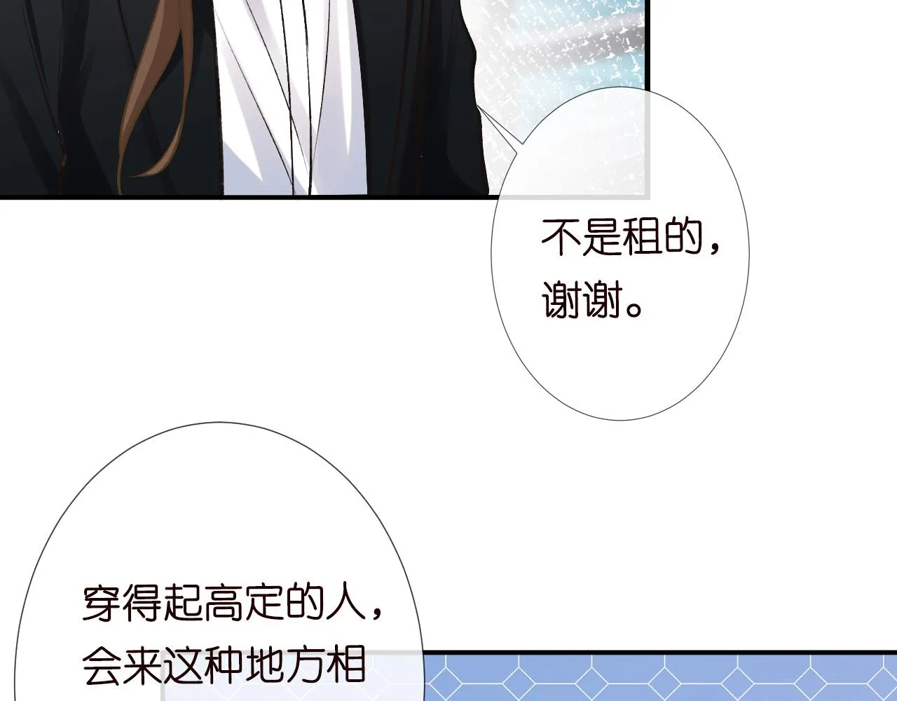 第95话 海王？渣男？ 第91页