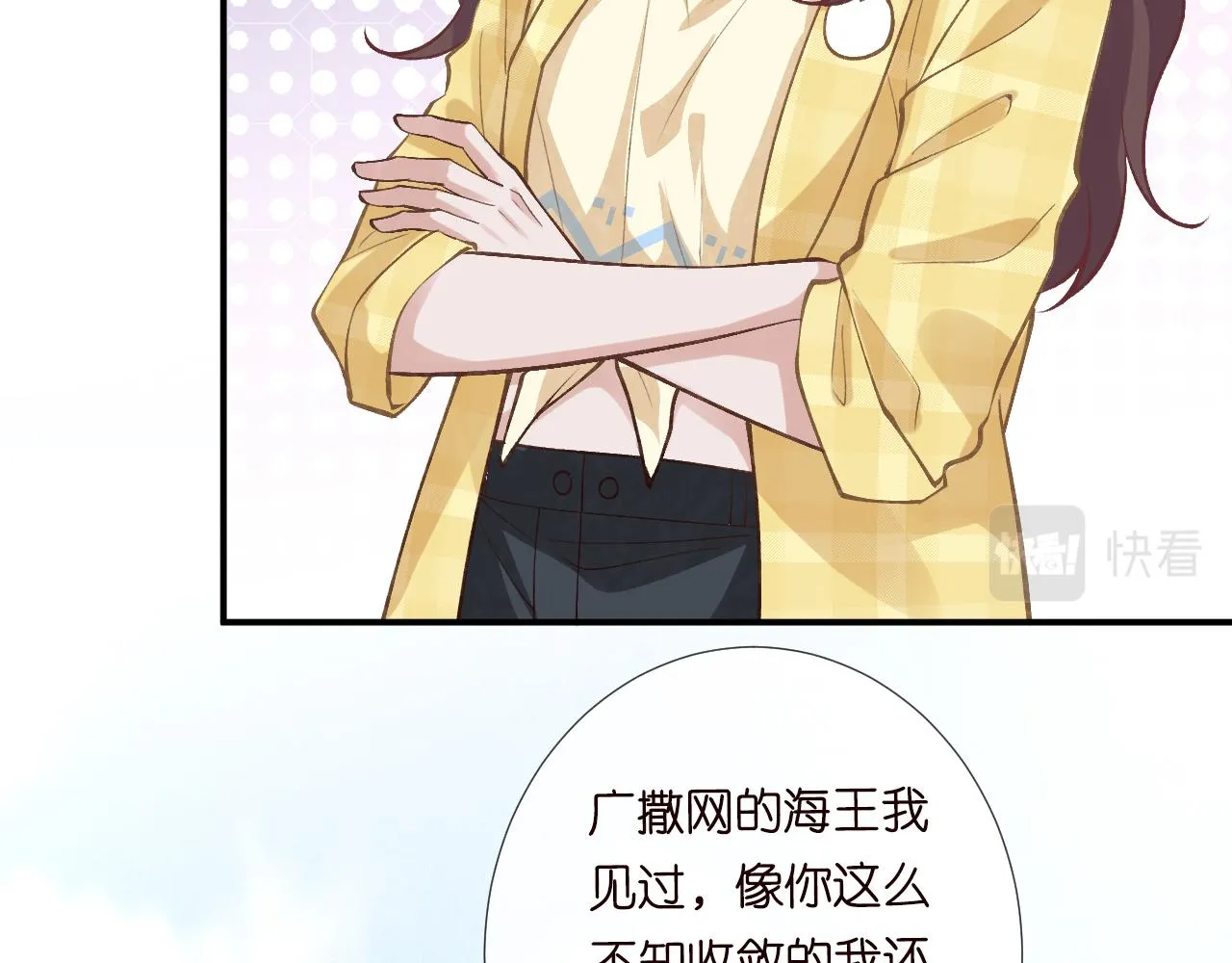 第95话 海王？渣男？ 第93页