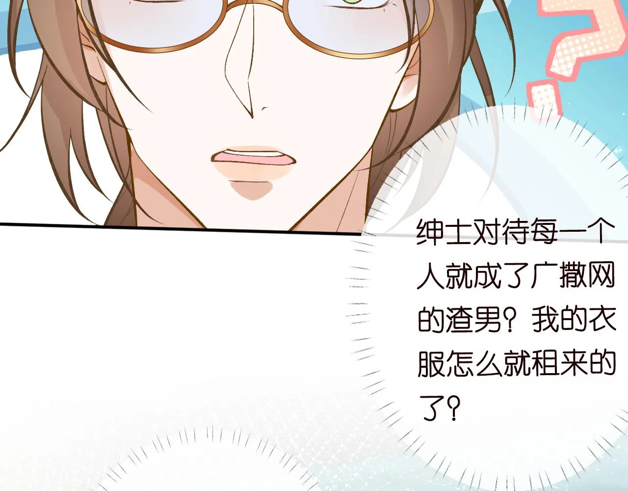 第95话 海王？渣男？ 第97页