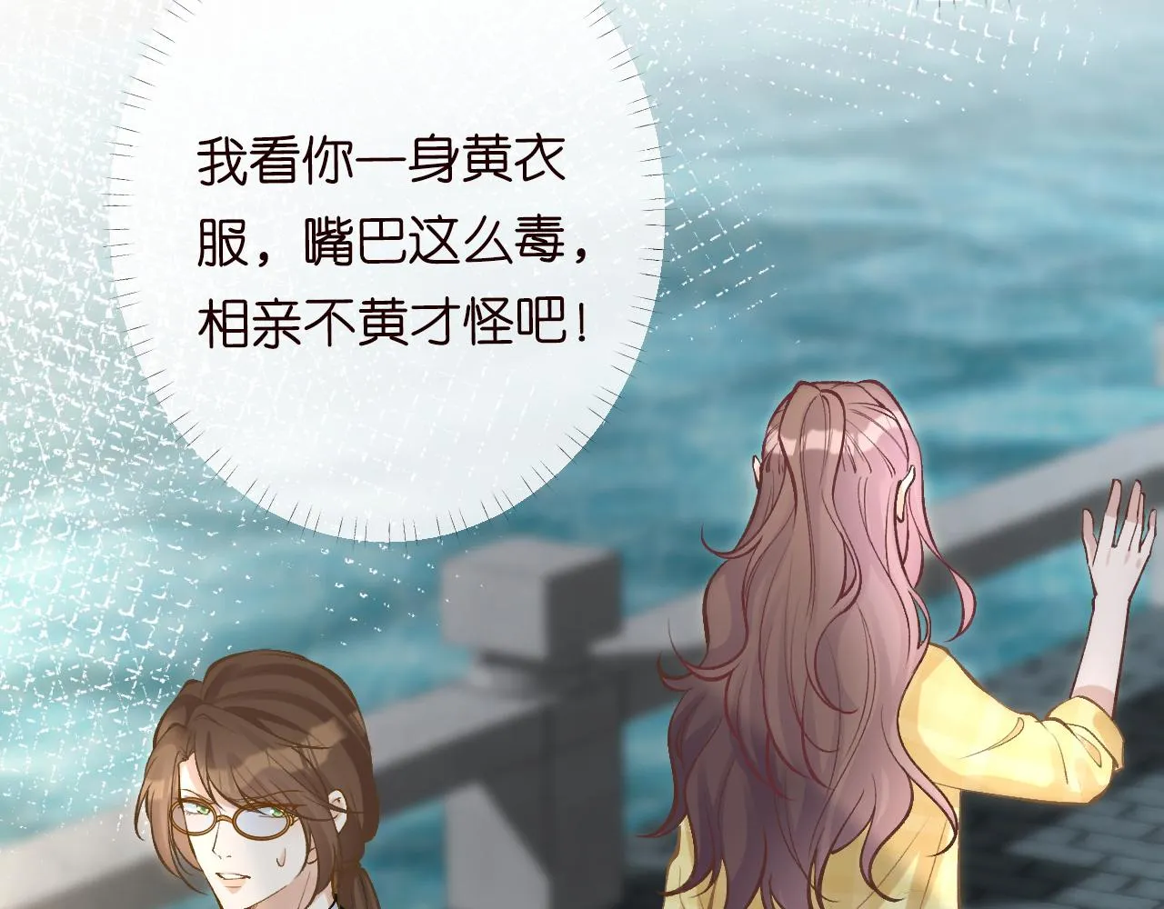 第95话 海王？渣男？ 第98页
