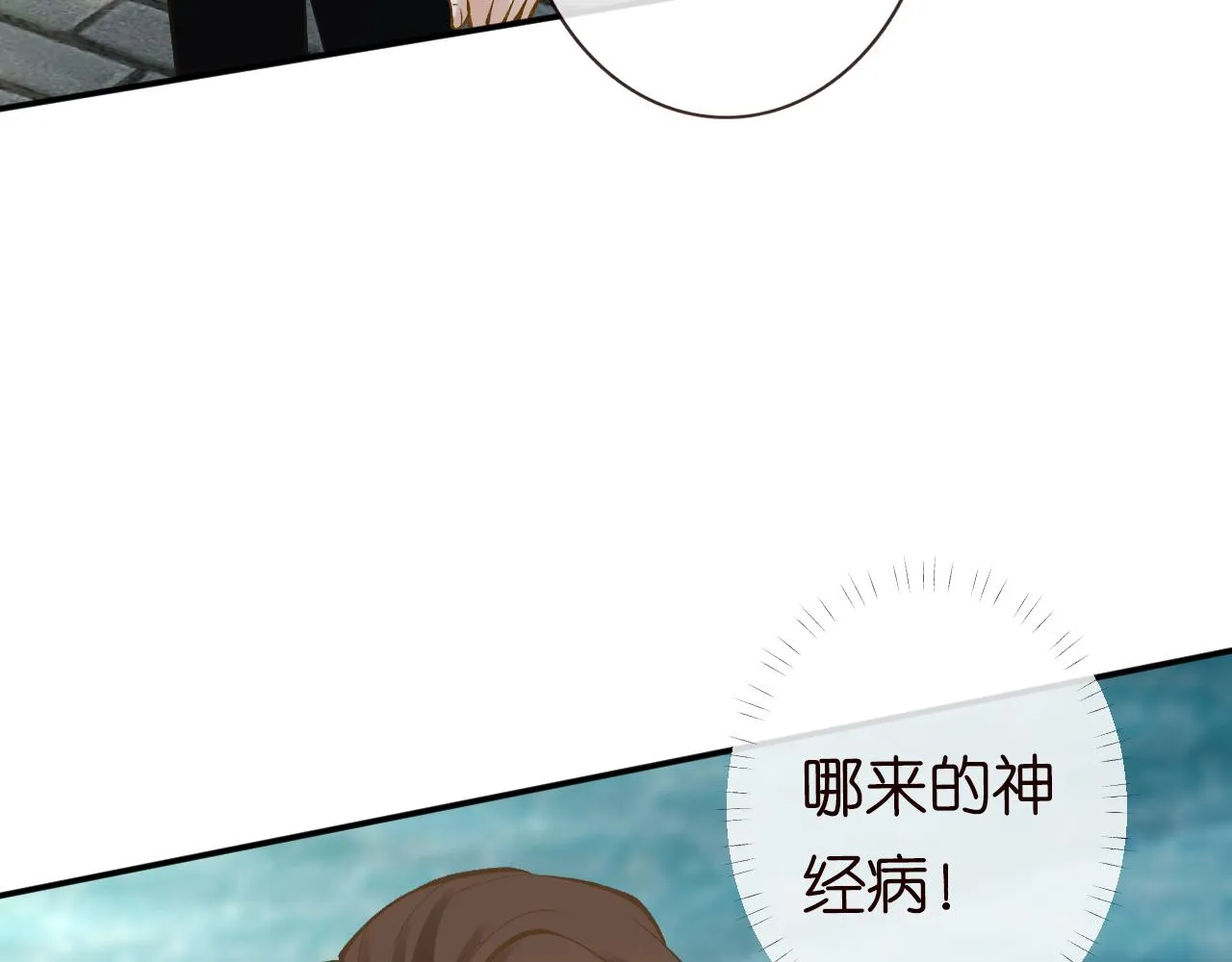 第95话 海王？渣男？ 第100页