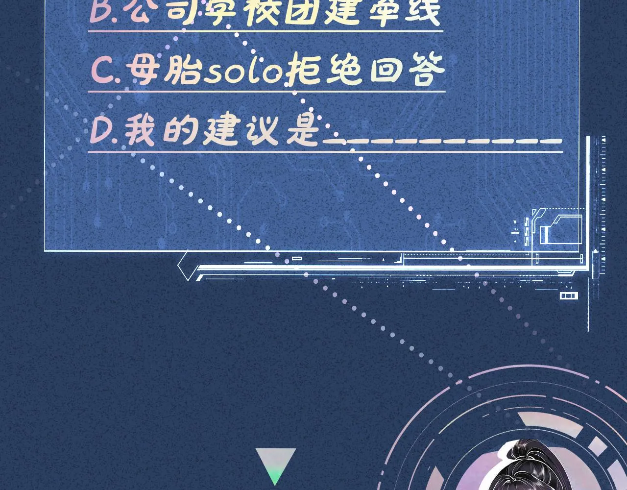 第95话 海王？渣男？ 第105页