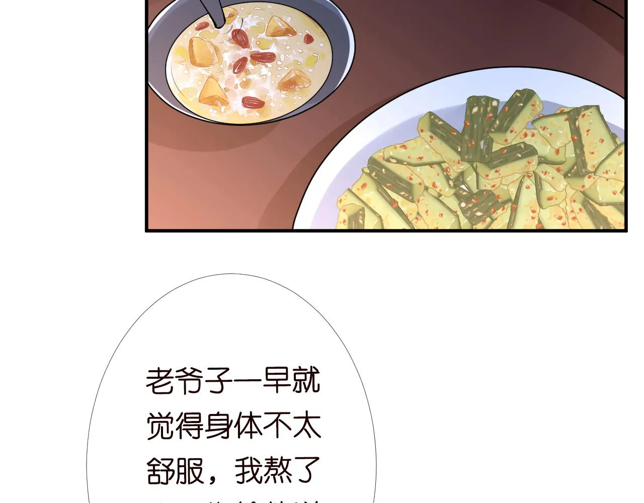第94话 相亲大会 第8页