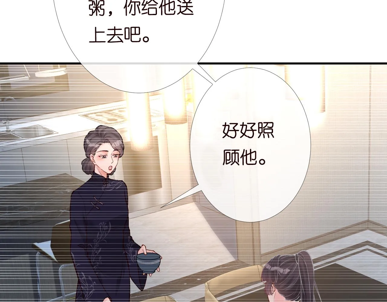 第94话 相亲大会 第9页