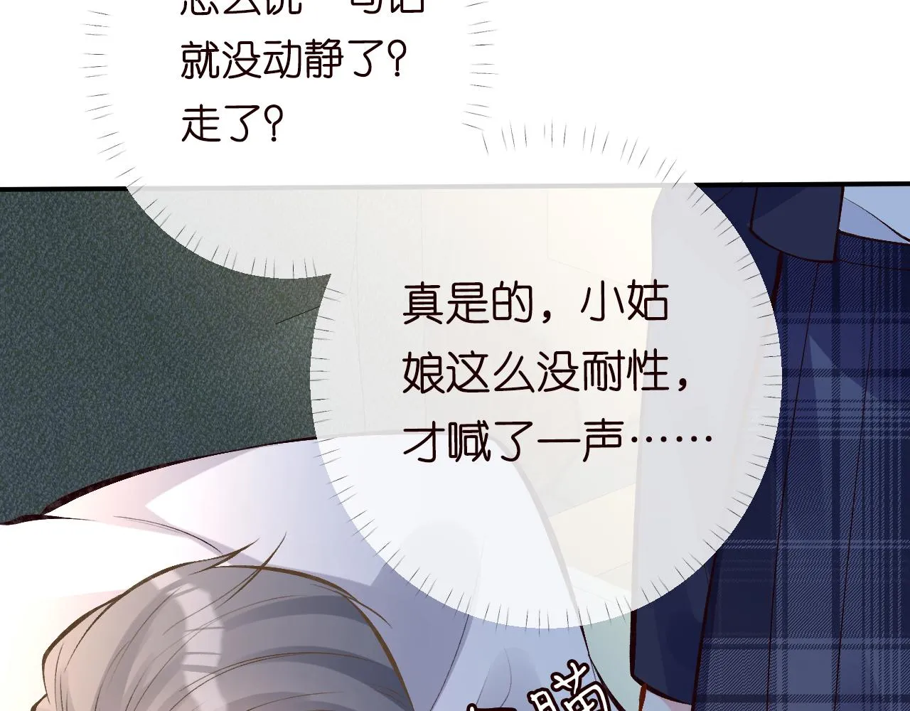 第94话 相亲大会 第14页