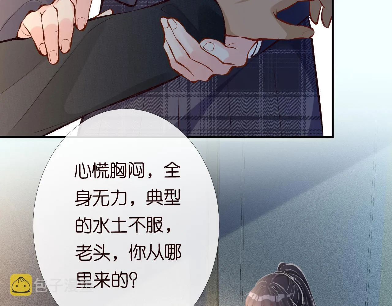 第94话 相亲大会 第18页