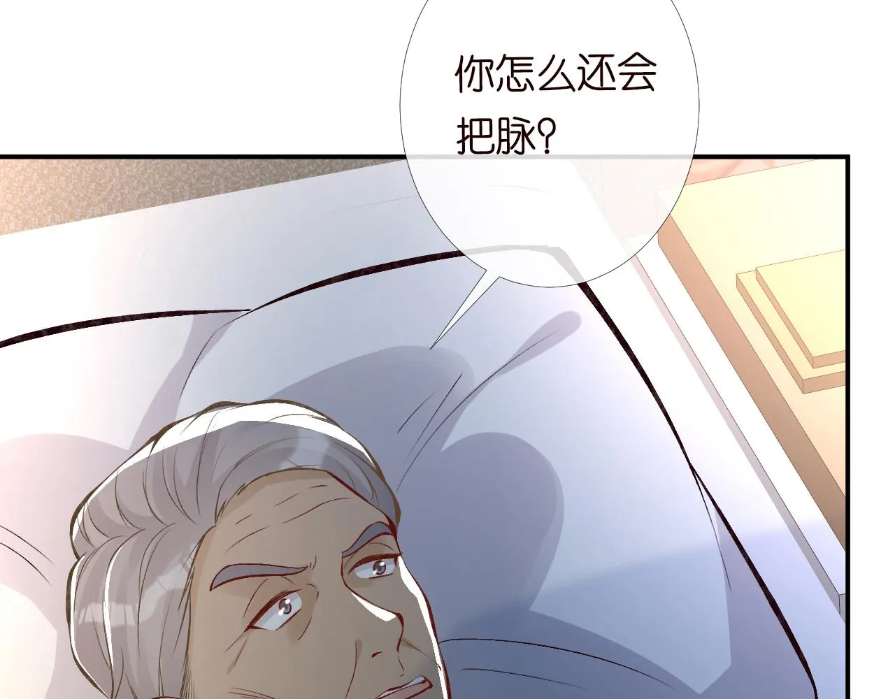 第94话 相亲大会 第21页
