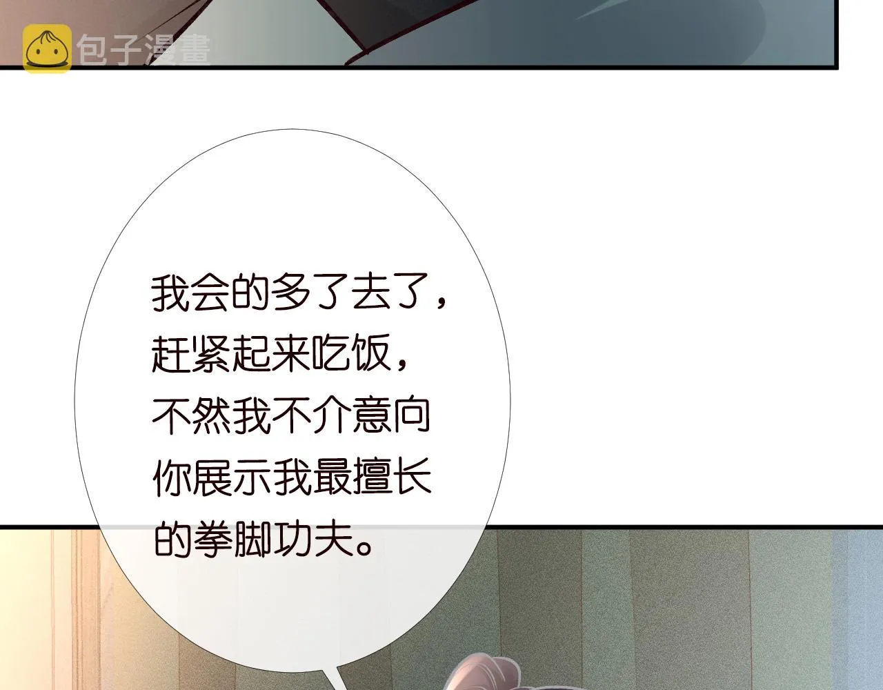 第94话 相亲大会 第23页
