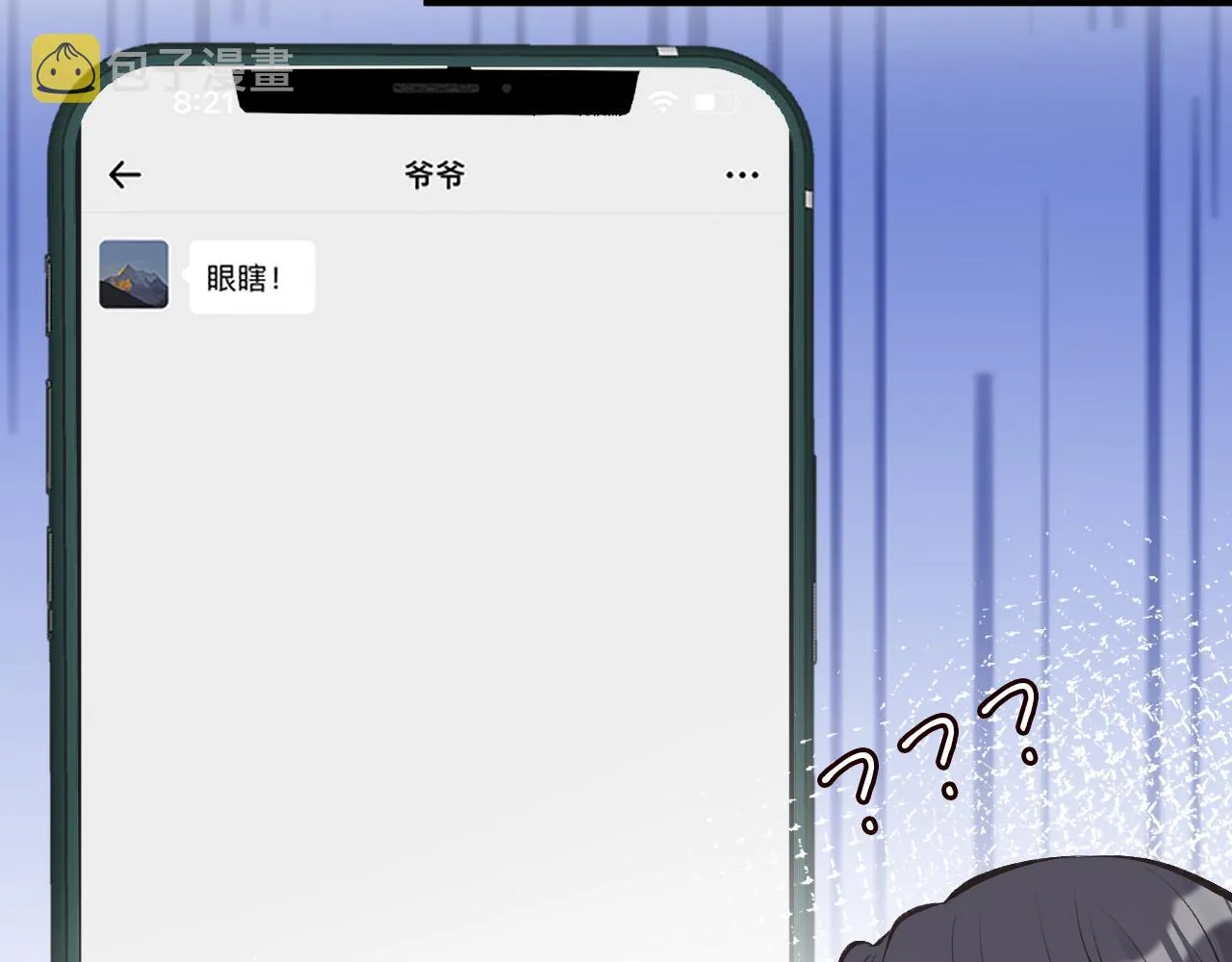 第94话 相亲大会 第30页