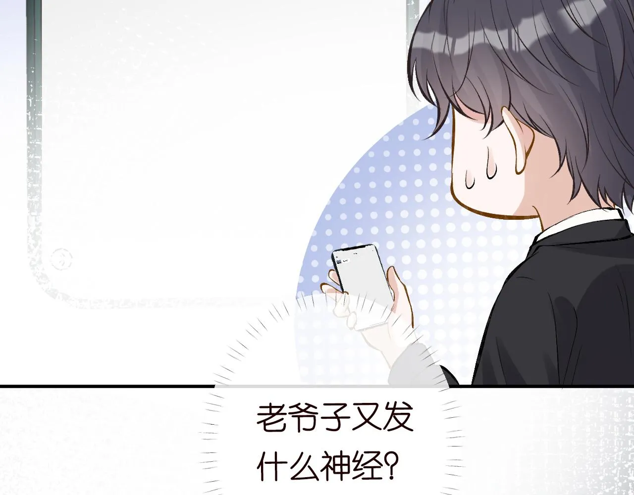 第94话 相亲大会 第31页