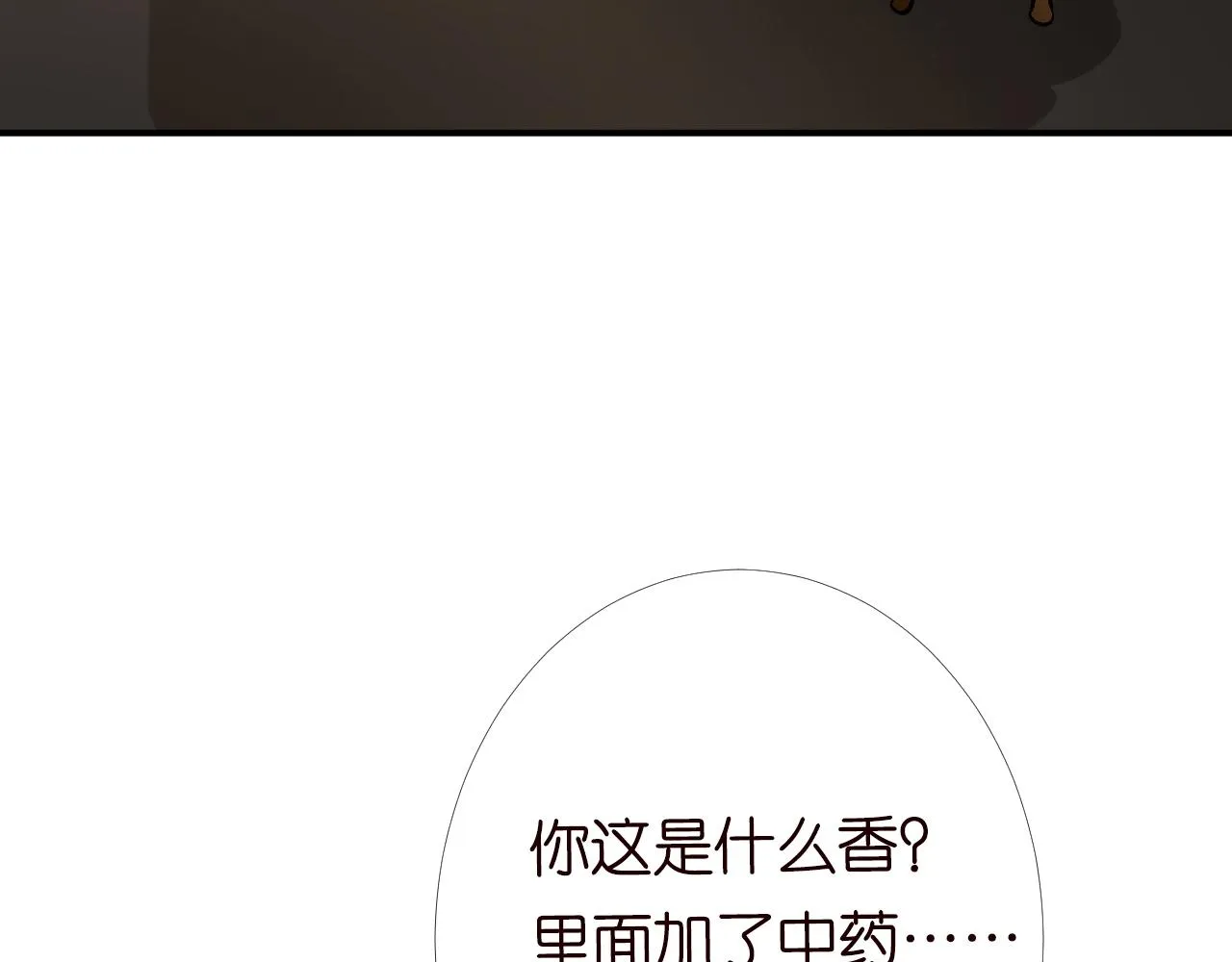 第94话 相亲大会 第34页