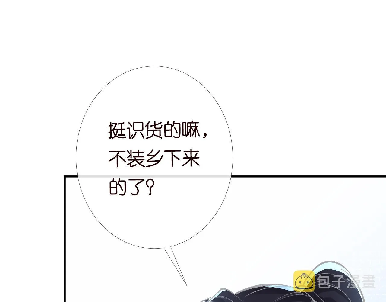 第94话 相亲大会 第38页