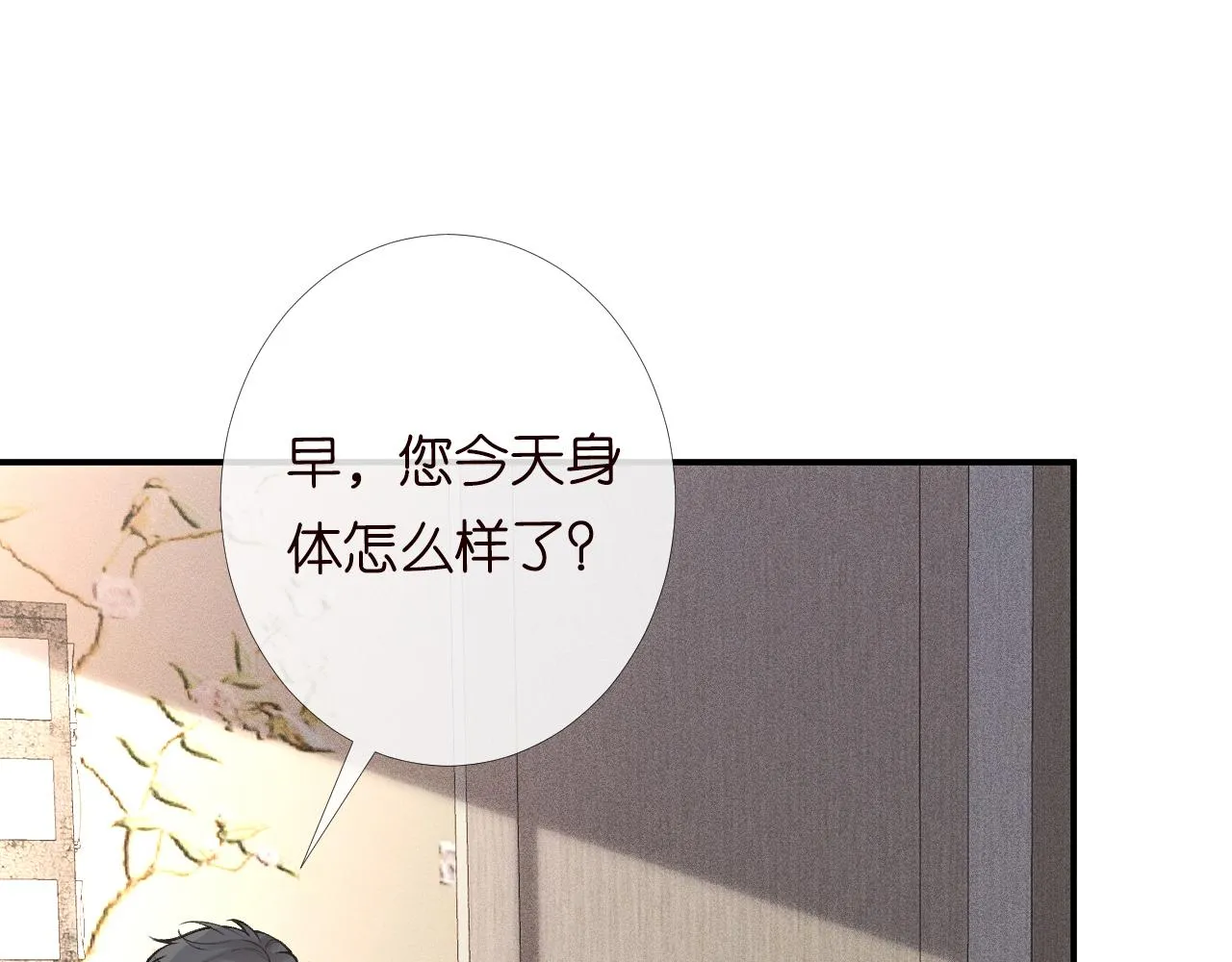 第94话 相亲大会 第47页