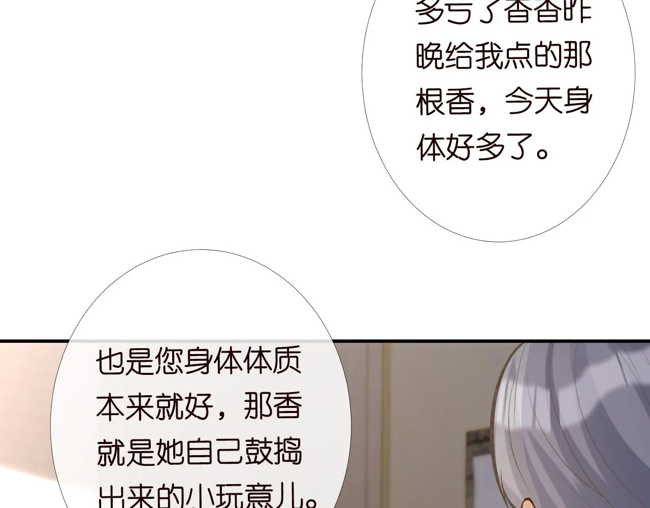 第94话 相亲大会 第49页