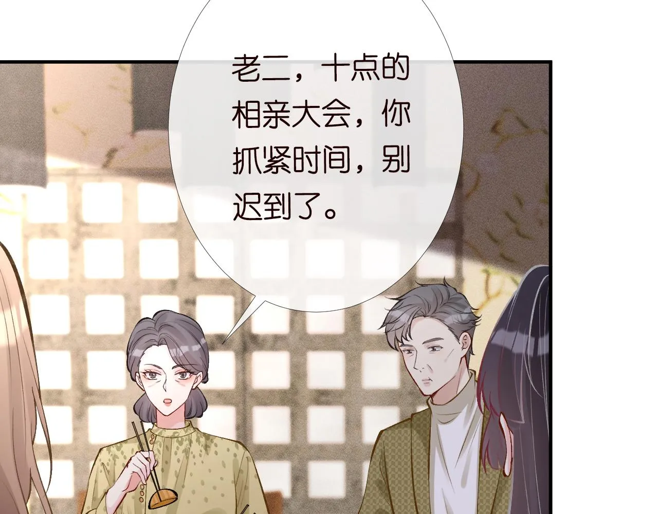 第94话 相亲大会 第53页