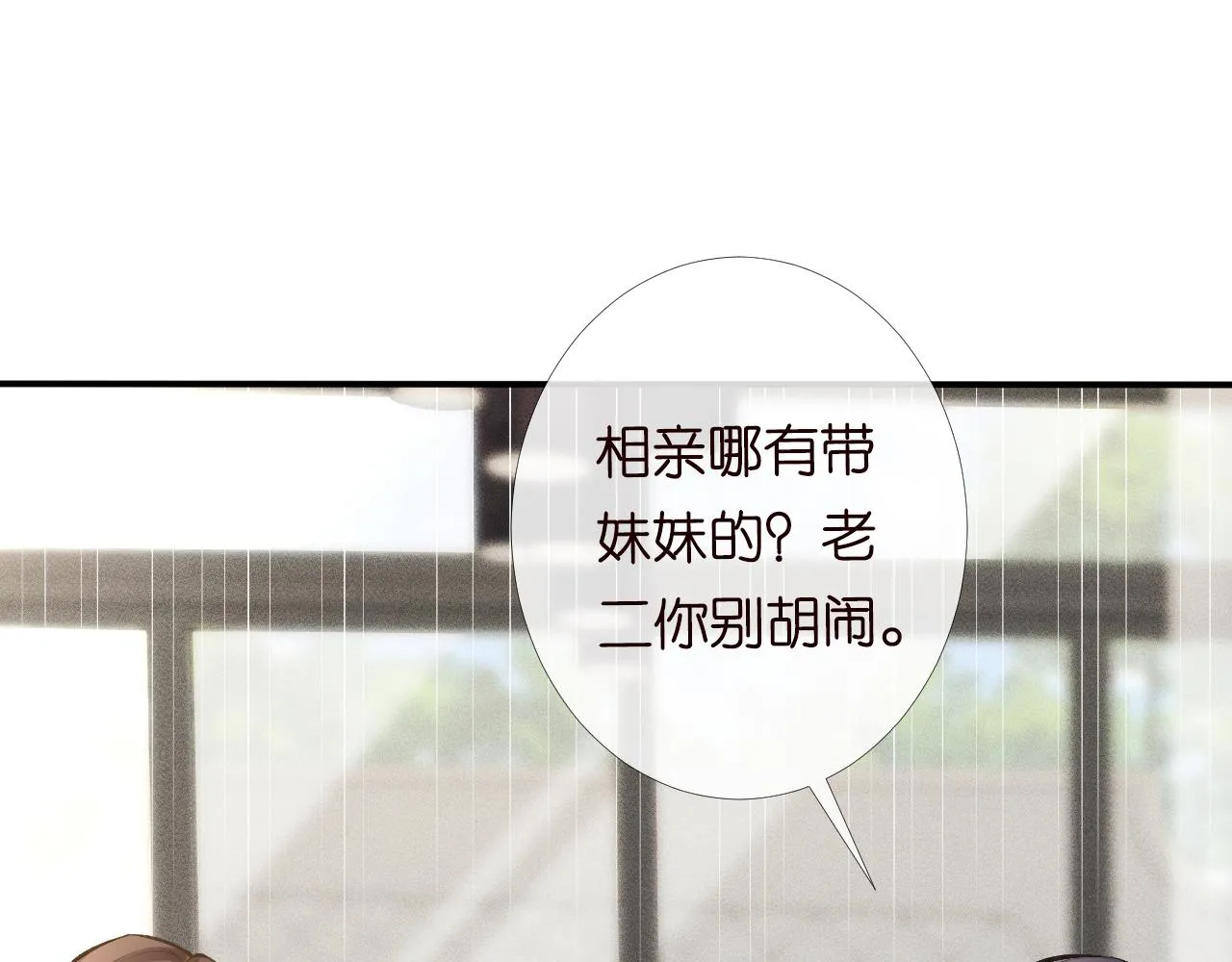 第94话 相亲大会 第68页