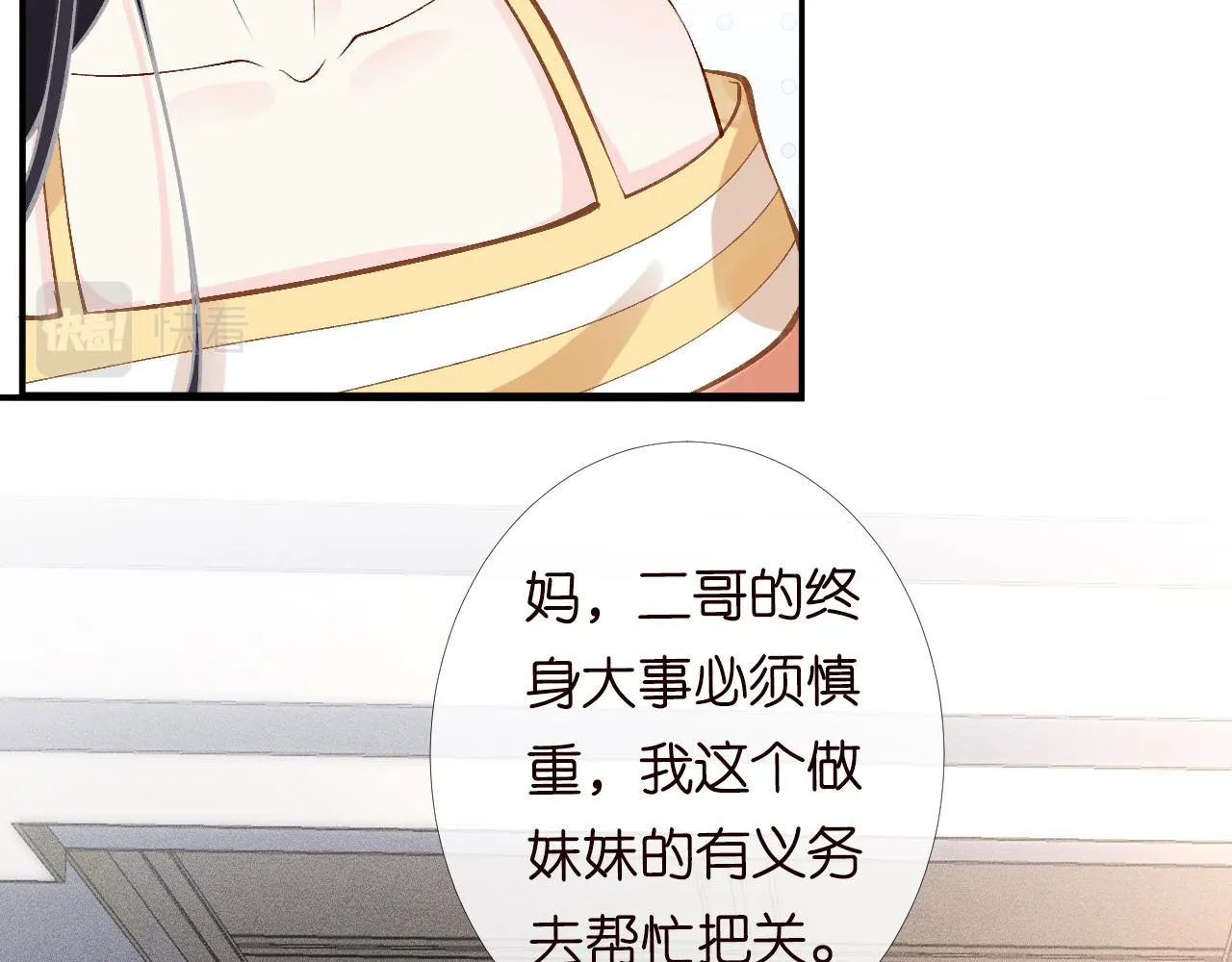 第94话 相亲大会 第71页